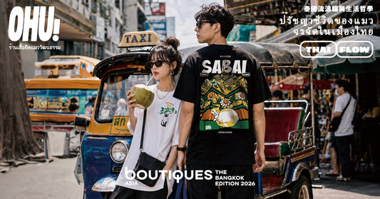 泰浪流 × 香港貓文化，OHU 首度亮相泰國 Boutiques Asia 網購即享限時優惠
